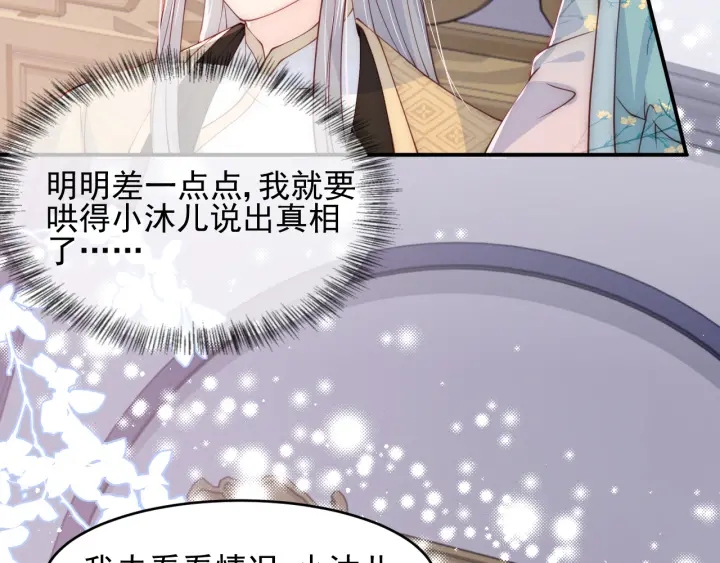 养敌为患韩漫全集-第91话  全都献给你无删减无遮挡章节图片 