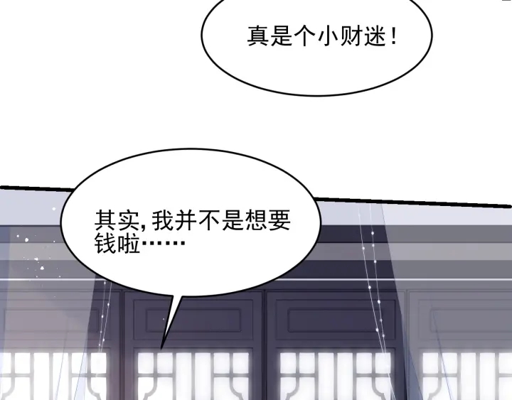 养敌为患韩漫全集-第91话  全都献给你无删减无遮挡章节图片 