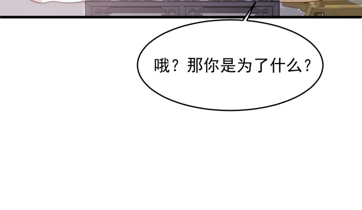 养敌为患韩漫全集-第91话  全都献给你无删减无遮挡章节图片 