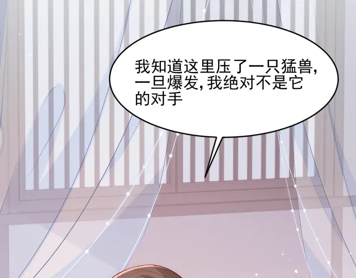 养敌为患韩漫全集-第92话  我可以信任你吗？无删减无遮挡章节图片 