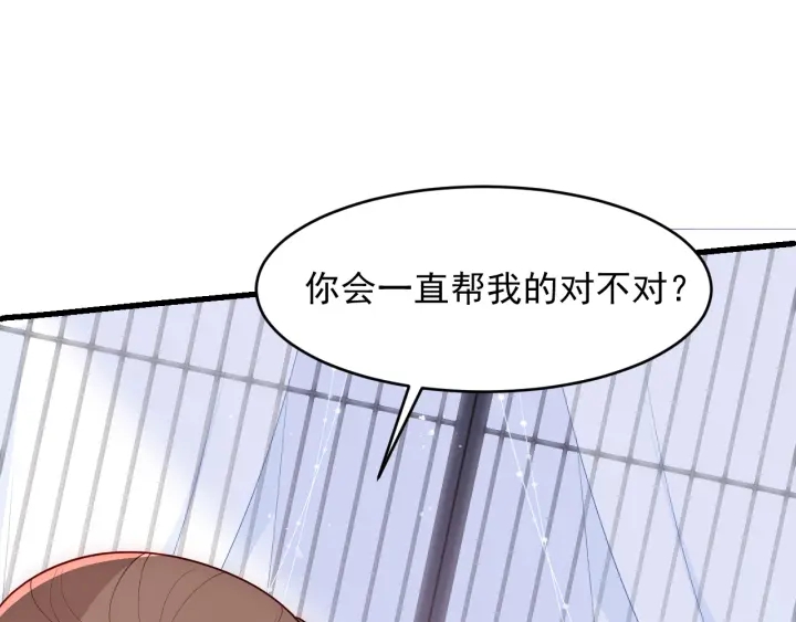 养敌为患韩漫全集-第92话  我可以信任你吗？无删减无遮挡章节图片 