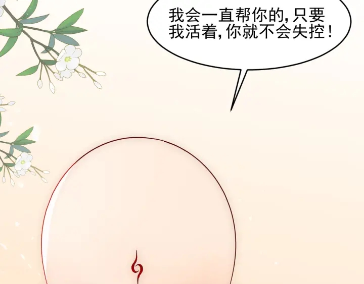 养敌为患韩漫全集-第92话  我可以信任你吗？无删减无遮挡章节图片 