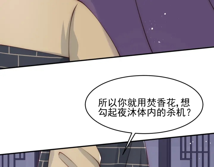 养敌为患韩漫全集-第92话  我可以信任你吗？无删减无遮挡章节图片 