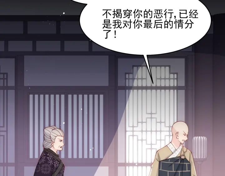 养敌为患韩漫全集-第92话  我可以信任你吗？无删减无遮挡章节图片 