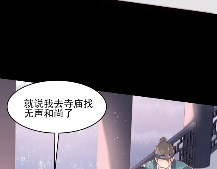 养敌为患韩漫全集-第92话  我可以信任你吗？无删减无遮挡章节图片 