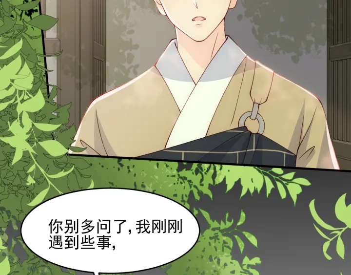养敌为患韩漫全集-第92话  我可以信任你吗？无删减无遮挡章节图片 