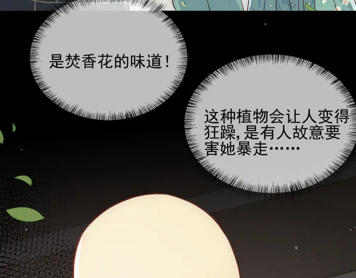 养敌为患韩漫全集-第92话  我可以信任你吗？无删减无遮挡章节图片 