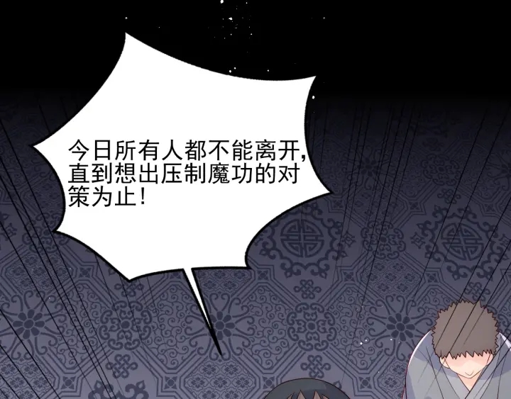 养敌为患韩漫全集-第94话  别怕，有我无删减无遮挡章节图片 
