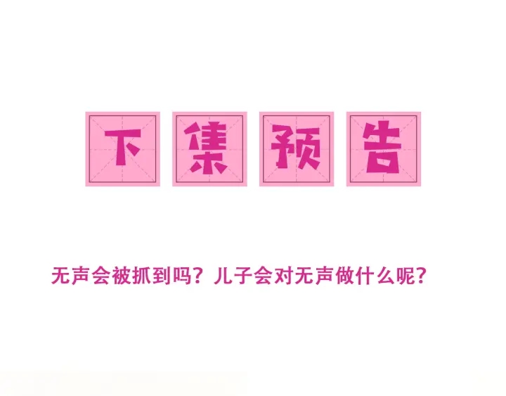 养敌为患韩漫全集-第94话  别怕，有我无删减无遮挡章节图片 