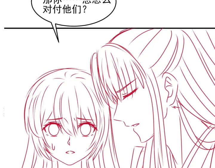 养敌为患韩漫全集-第94话  别怕，有我无删减无遮挡章节图片 