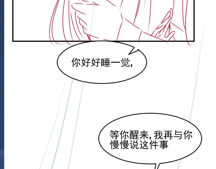 养敌为患韩漫全集-第94话  别怕，有我无删减无遮挡章节图片 