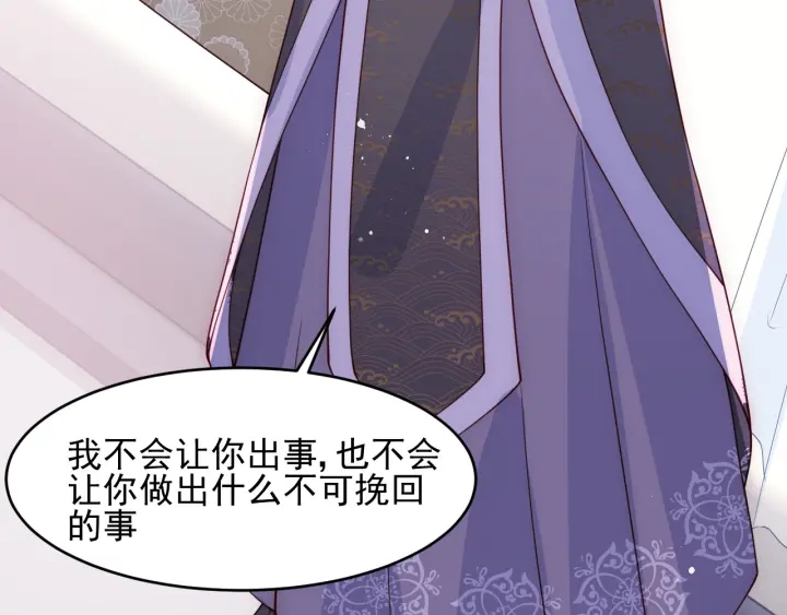 养敌为患韩漫全集-第94话  别怕，有我无删减无遮挡章节图片 