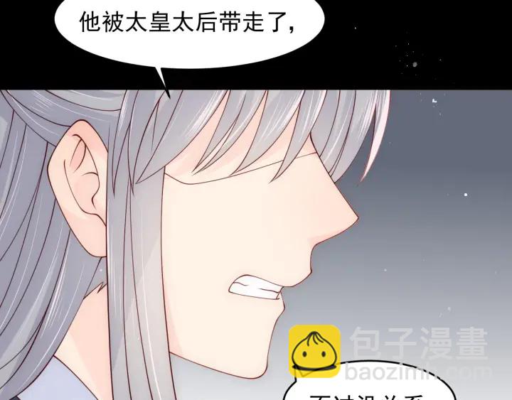 养敌为患韩漫全集-第94话  别怕，有我无删减无遮挡章节图片 