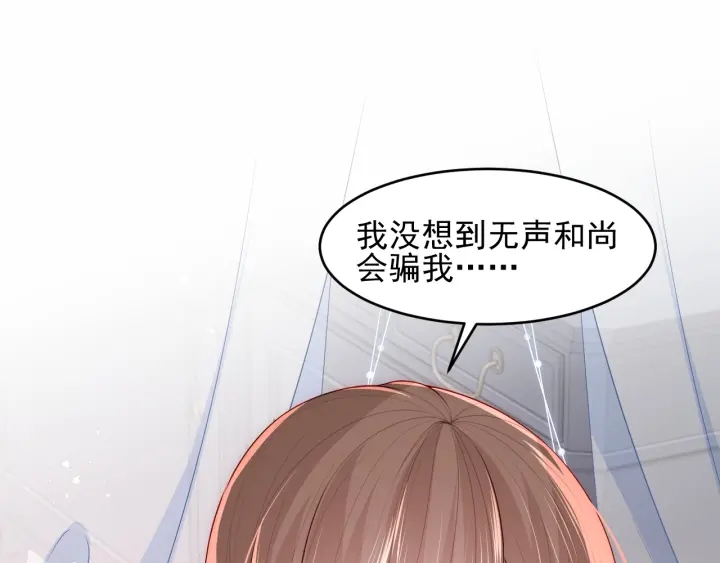 养敌为患韩漫全集-第94话  别怕，有我无删减无遮挡章节图片 