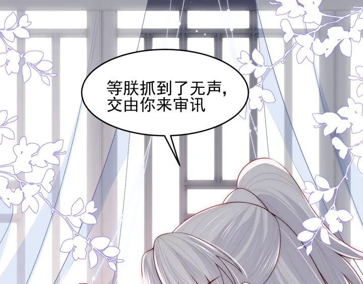 养敌为患韩漫全集-第94话  别怕，有我无删减无遮挡章节图片 