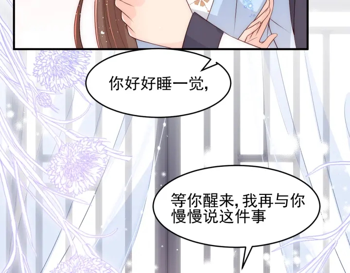 养敌为患韩漫全集-第94话  别怕，有我无删减无遮挡章节图片 