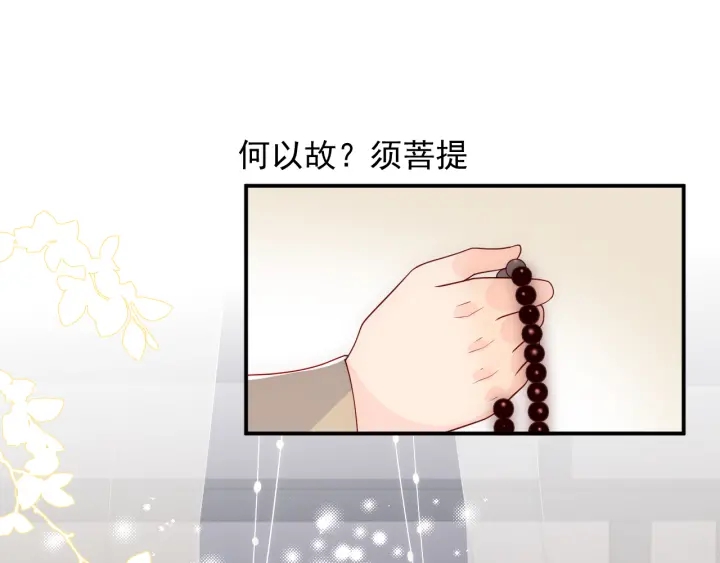 养敌为患韩漫全集-第94话  别怕，有我无删减无遮挡章节图片 