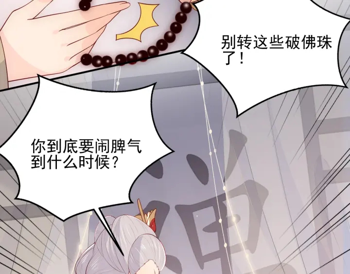 养敌为患韩漫全集-第94话  别怕，有我无删减无遮挡章节图片 