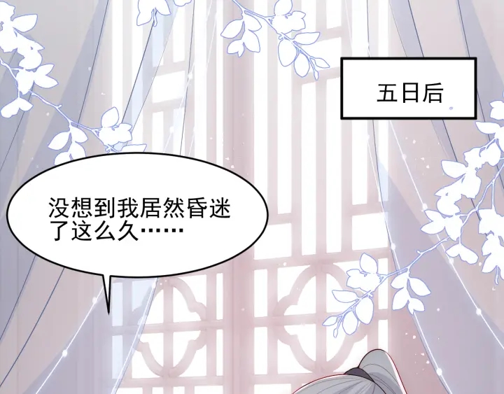 养敌为患韩漫全集-第94话  别怕，有我无删减无遮挡章节图片 