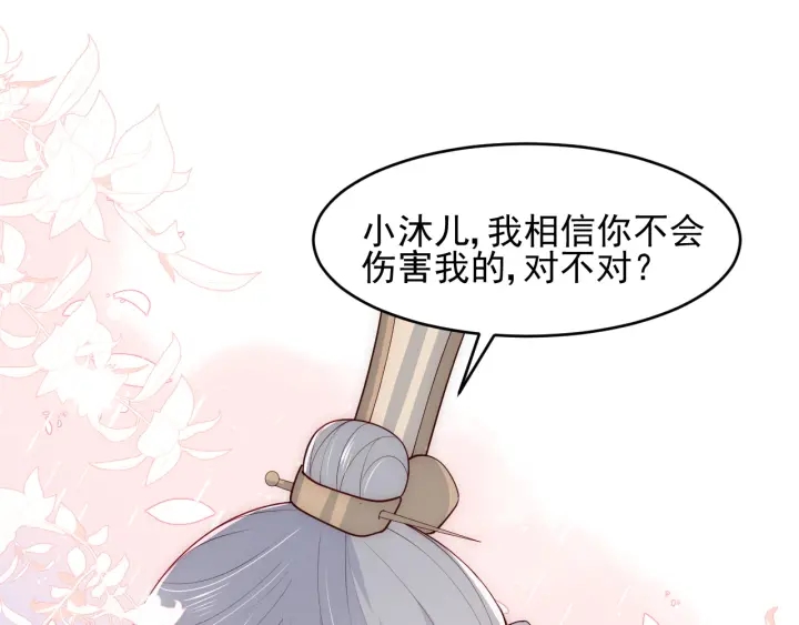 养敌为患韩漫全集-第94话  别怕，有我无删减无遮挡章节图片 