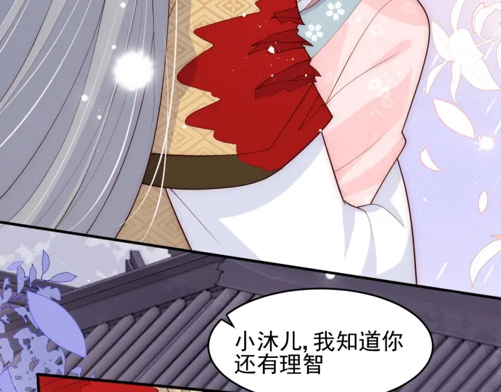 养敌为患韩漫全集-第94话  别怕，有我无删减无遮挡章节图片 