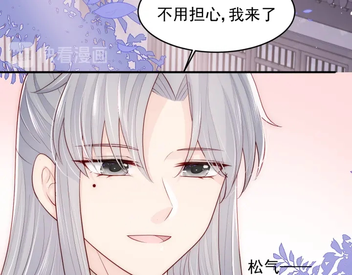 养敌为患韩漫全集-第94话  别怕，有我无删减无遮挡章节图片 