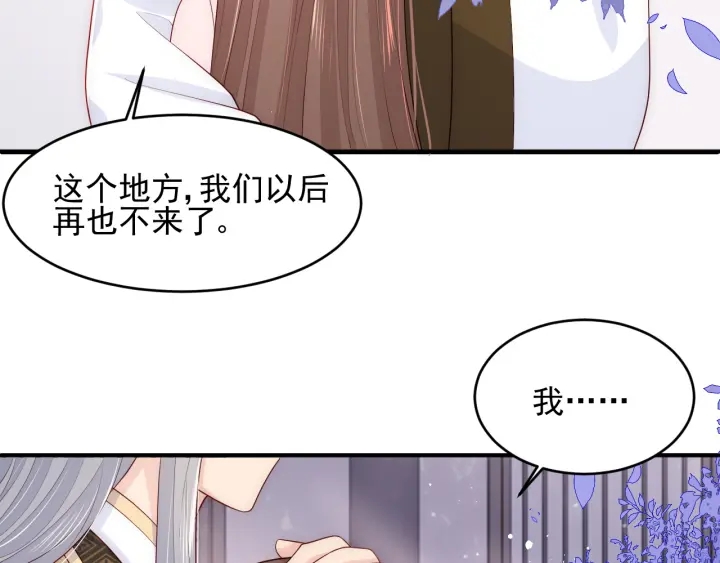 养敌为患韩漫全集-第94话  别怕，有我无删减无遮挡章节图片 