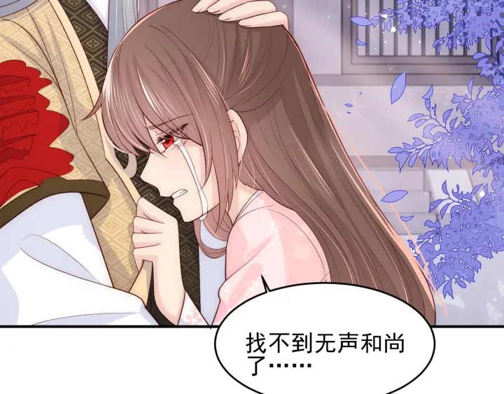 养敌为患韩漫全集-第94话  别怕，有我无删减无遮挡章节图片 