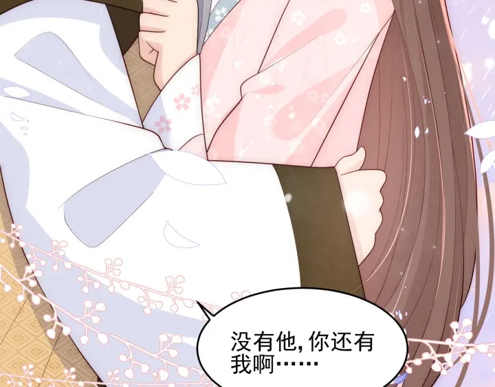 养敌为患韩漫全集-第94话  别怕，有我无删减无遮挡章节图片 