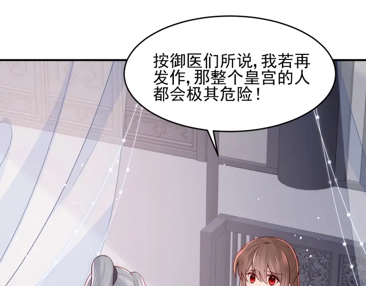 养敌为患韩漫全集-第94话  别怕，有我无删减无遮挡章节图片 