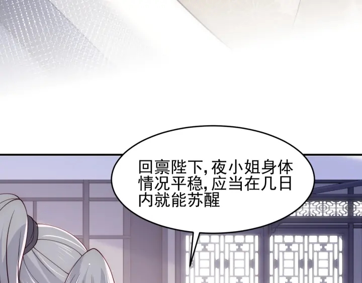 养敌为患韩漫全集-第94话  别怕，有我无删减无遮挡章节图片 