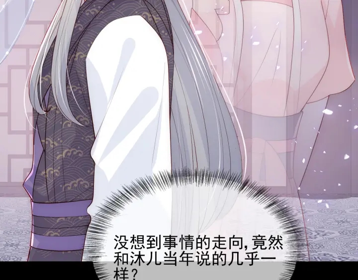 养敌为患韩漫全集-第96话  你们是一伙的无删减无遮挡章节图片 