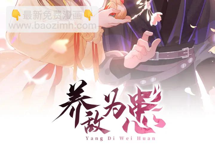 养敌为患韩漫全集-第96话  你们是一伙的无删减无遮挡章节图片 