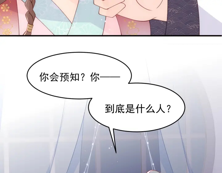养敌为患韩漫全集-第96话  你们是一伙的无删减无遮挡章节图片 