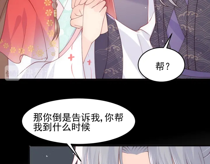养敌为患韩漫全集-第96话  你们是一伙的无删减无遮挡章节图片 