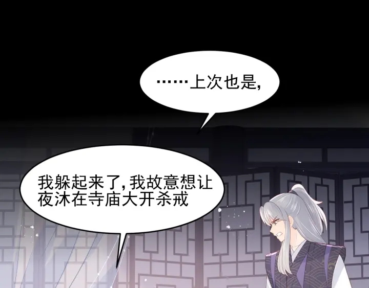 养敌为患韩漫全集-第96话  你们是一伙的无删减无遮挡章节图片 