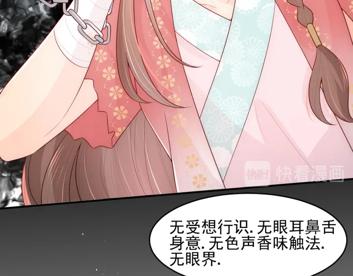 养敌为患韩漫全集-第97话 夜沐再次入魔？无删减无遮挡章节图片 