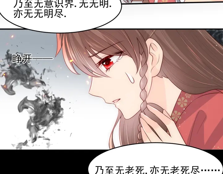 养敌为患韩漫全集-第97话 夜沐再次入魔？无删减无遮挡章节图片 