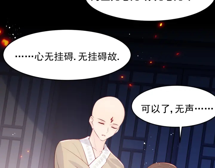 养敌为患韩漫全集-第97话 夜沐再次入魔？无删减无遮挡章节图片 