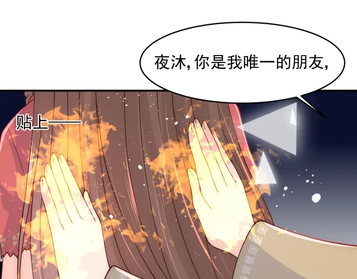 养敌为患韩漫全集-第97话 夜沐再次入魔？无删减无遮挡章节图片 