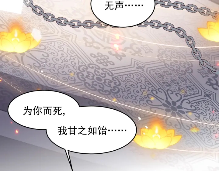 养敌为患韩漫全集-第97话 夜沐再次入魔？无删减无遮挡章节图片 