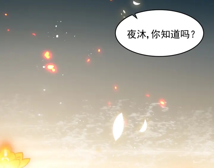 养敌为患韩漫全集-第97话 夜沐再次入魔？无删减无遮挡章节图片 