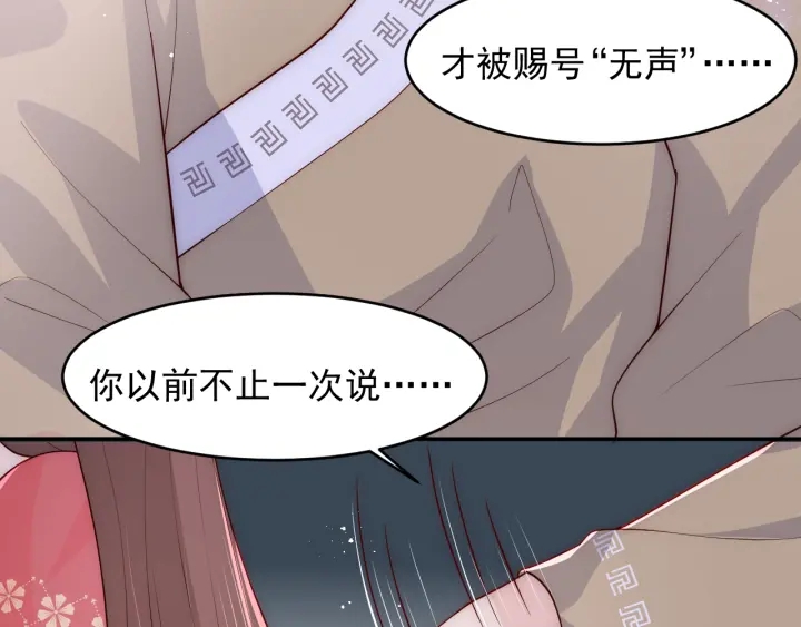 养敌为患韩漫全集-第97话 夜沐再次入魔？无删减无遮挡章节图片 