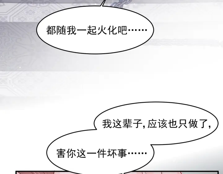 养敌为患韩漫全集-第97话 夜沐再次入魔？无删减无遮挡章节图片 