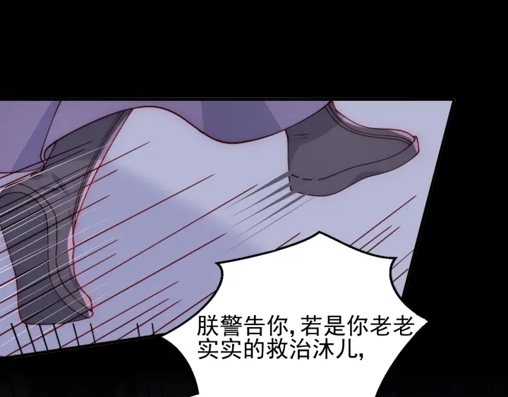 养敌为患韩漫全集-第97话 夜沐再次入魔？无删减无遮挡章节图片 