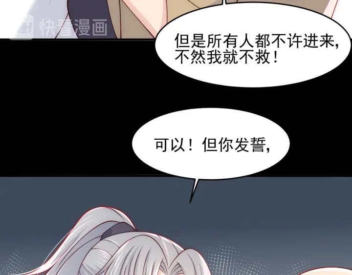 养敌为患韩漫全集-第97话 夜沐再次入魔？无删减无遮挡章节图片 