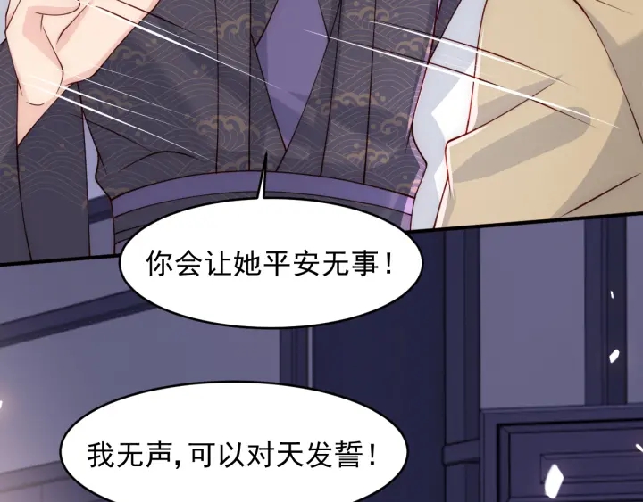 养敌为患韩漫全集-第97话 夜沐再次入魔？无删减无遮挡章节图片 