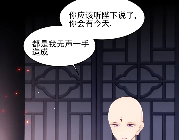 养敌为患韩漫全集-第97话 夜沐再次入魔？无删减无遮挡章节图片 