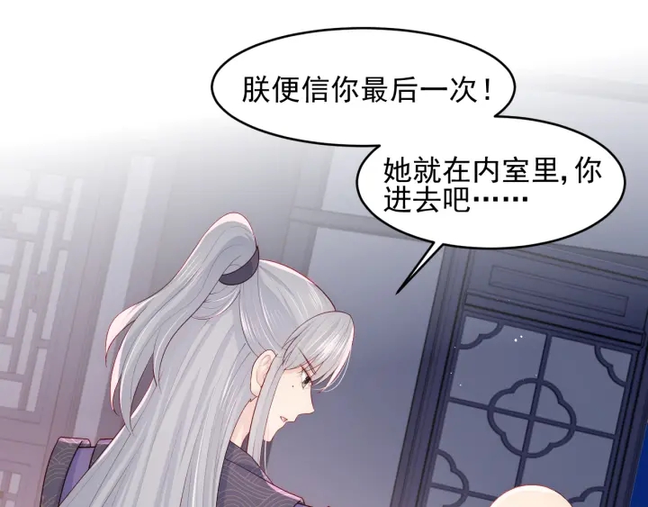 养敌为患韩漫全集-第97话 夜沐再次入魔？无删减无遮挡章节图片 