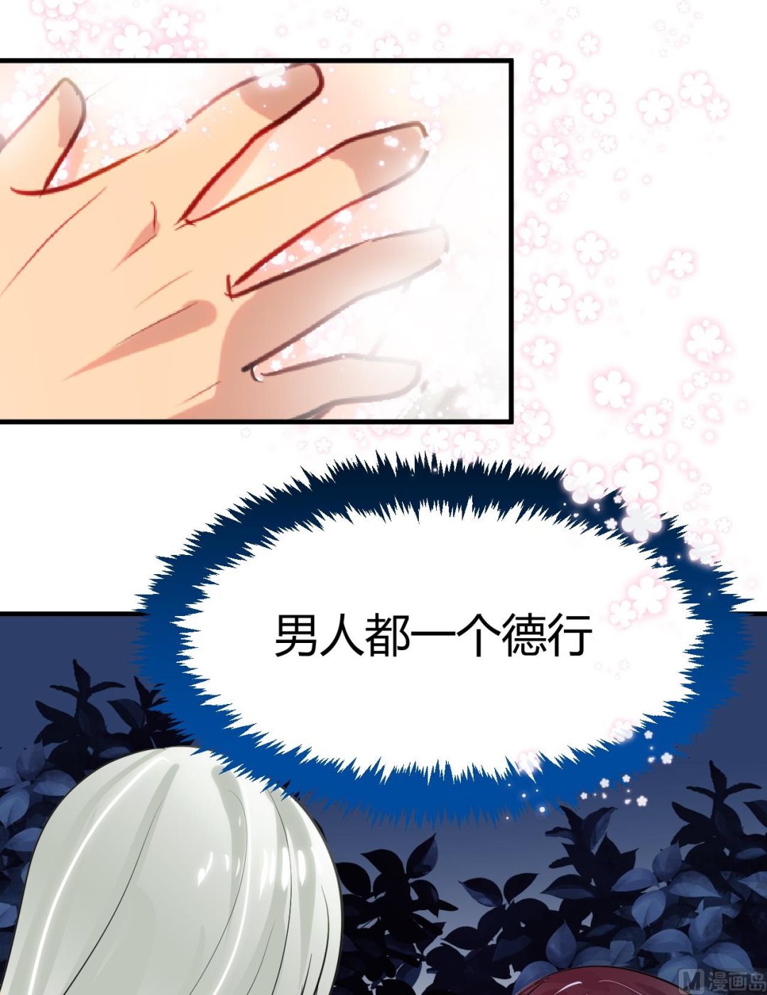 养个少主斗渣男韩漫全集-第11话 请温柔相待无删减无遮挡章节图片 